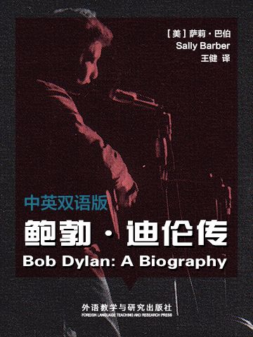 bob Dylan a biography sally barber book in Chinese