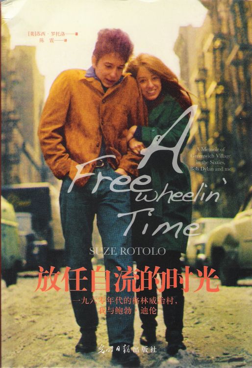 freewheelin' time Dylan book in Chinese