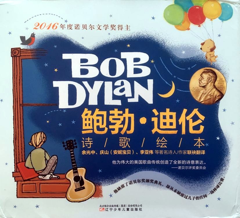 bob Dylan poetry box book in Chinese