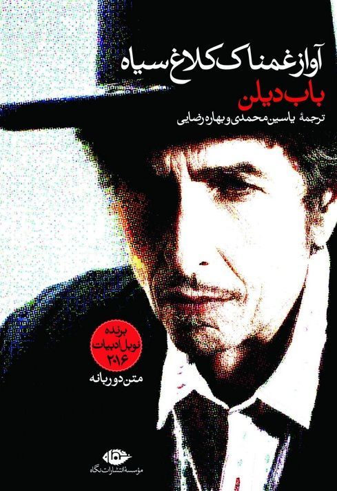 bob dylan black crow bluesbook in Farsi 4