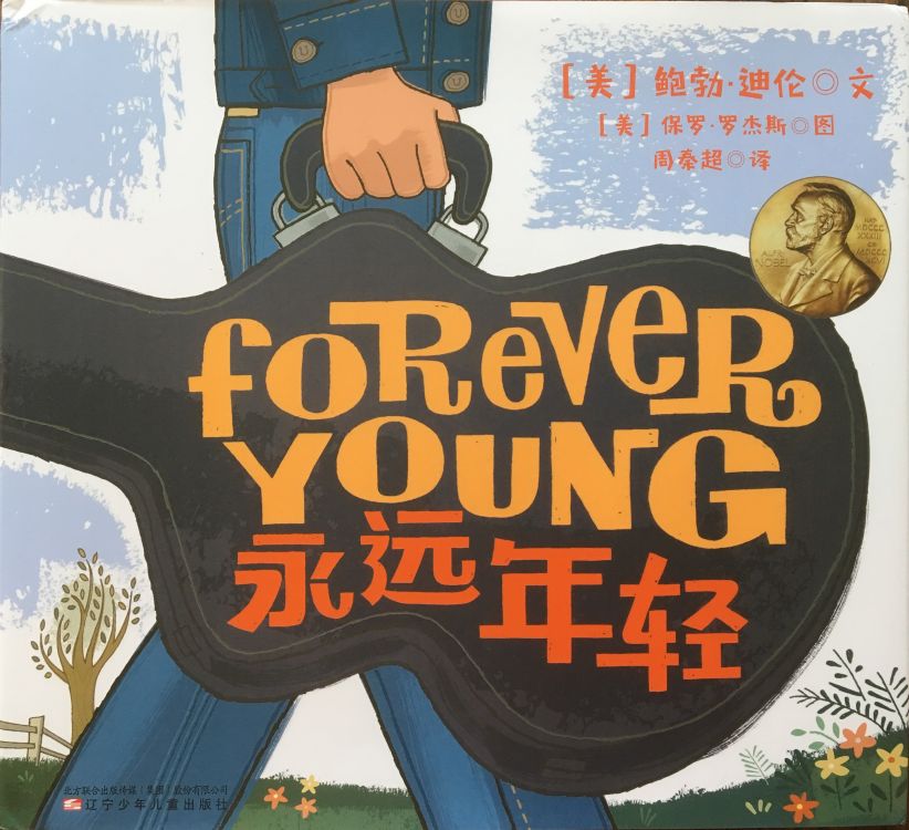 forever young Dylan book in Chinese