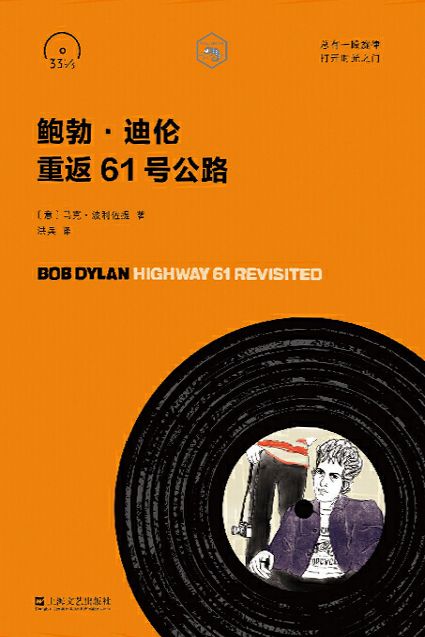 bob Dylan Highway 61 book in Chinese