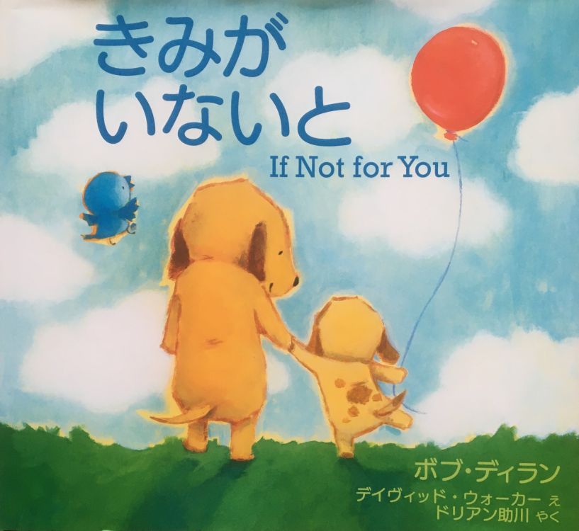 if not for you book in Japanese