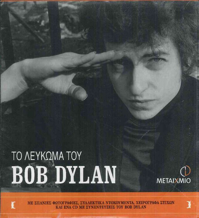 TO  TOY BOB DYLAN the scrapbook bob dylan book in Greek