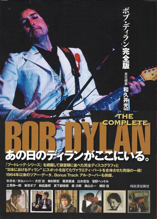 the  complete  bob dylan book in Japanese with obi