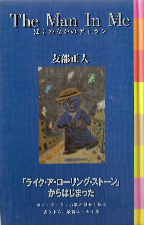 the man inme masato tomobe bob dylan book in Japanese plastic cover