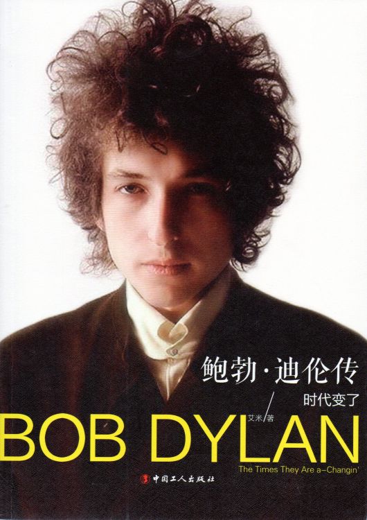 times they are a -changing Dylan book in Chinese