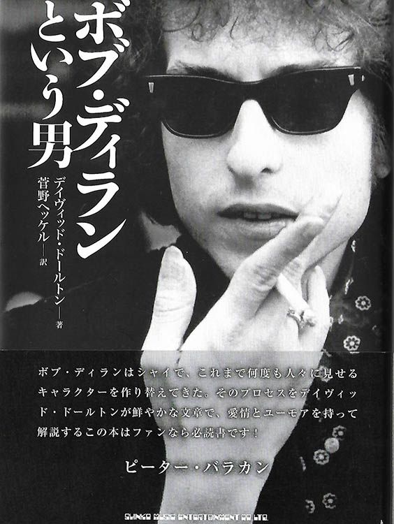 ボブ・ディランという男 who is that man? David Dalton, tShinko Music Entertainment Co. Ltd bob dylan book in Japanese with obi