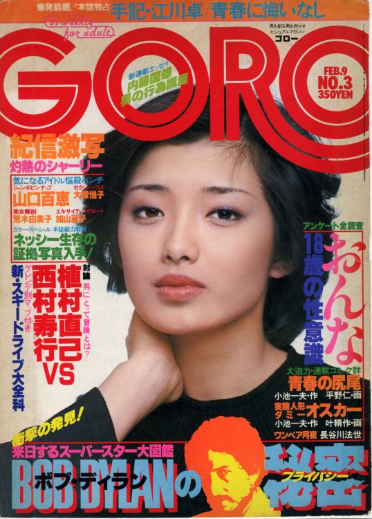 goro japan magazine Bob Dylan front cover