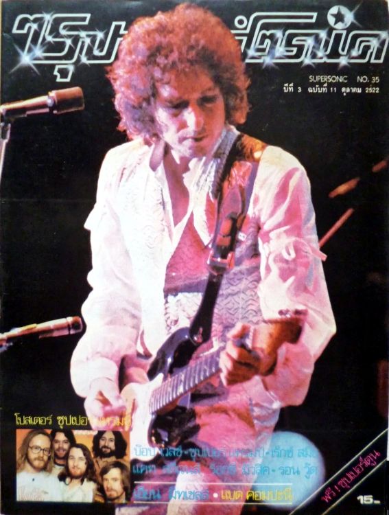 supersonic thailand magazine Bob Dylan front cover