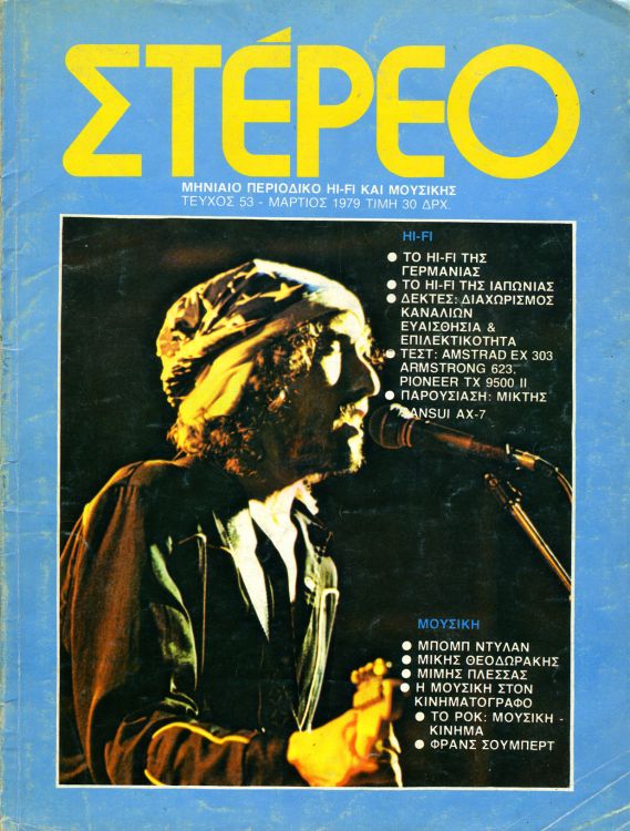 stereo greece magazine Bob Dylan front cover