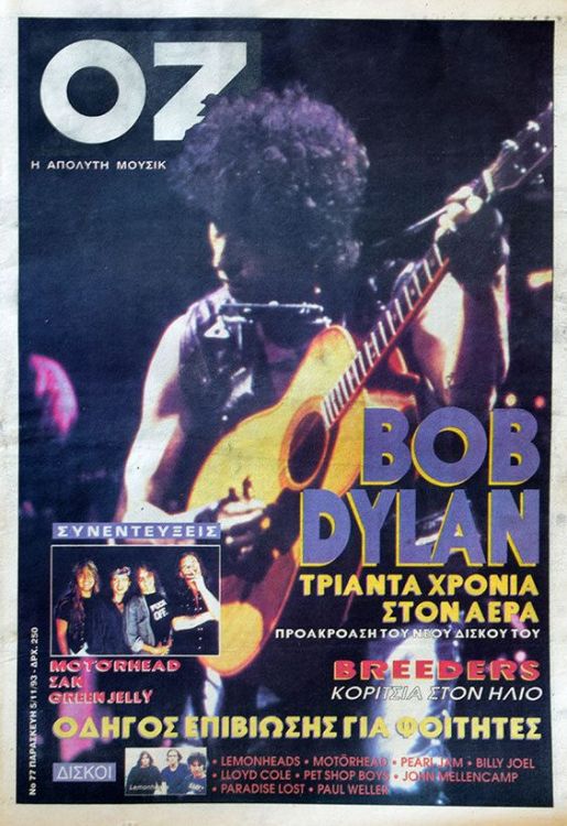 oz greece magazine Bob Dylan front cover