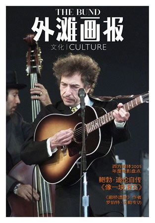 the bund  Bob Dylan front cover