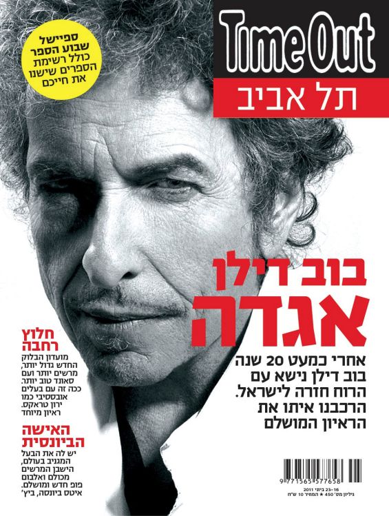 time out israel magazine Bob Dylan front cover