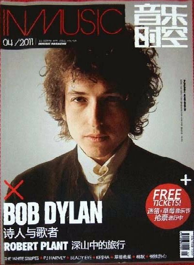 in music magazine china Bob Dylan front cover