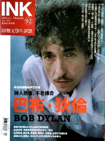 ink taiwan magazine Bob Dylan front cover