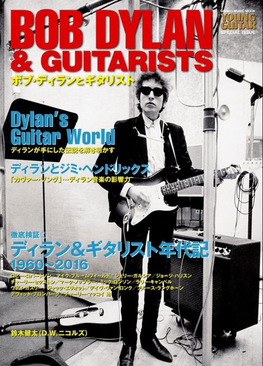 young guitar magazine special Bob Dylan front cover