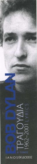 bob dylan bookmark Greece Lyrics 1962-2001