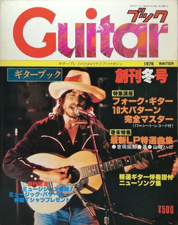 guitar magazine japan Bob Dylan front cover