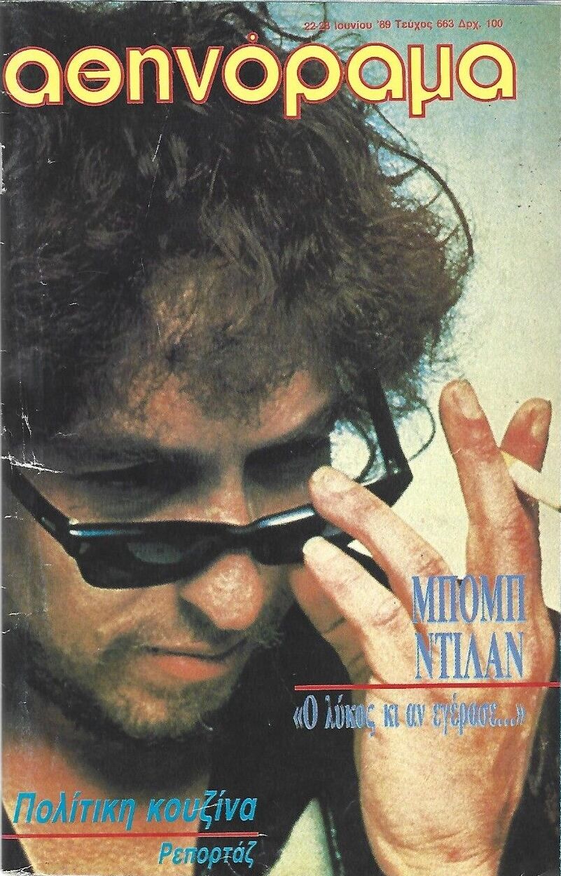 athinorama greek magazine Bob Dylan front cover