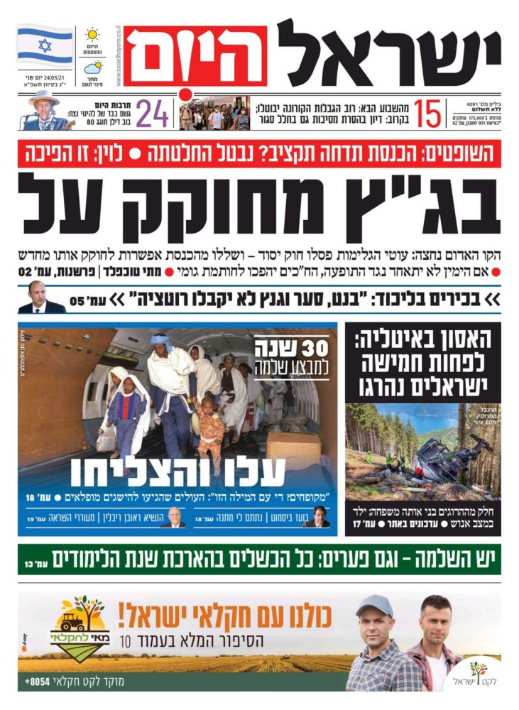 ישראל היום, Israel Hayom, Bob Dylan front cover