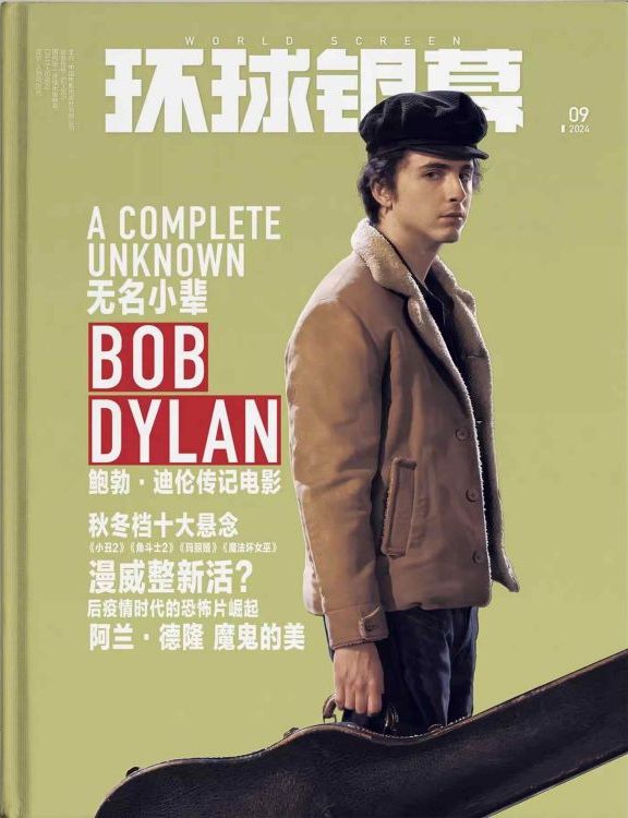 环球银幕 WORLD SCREEN Bob Dylan front cover