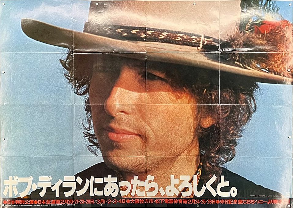 Bob Dylan 7 july 1978 ticket